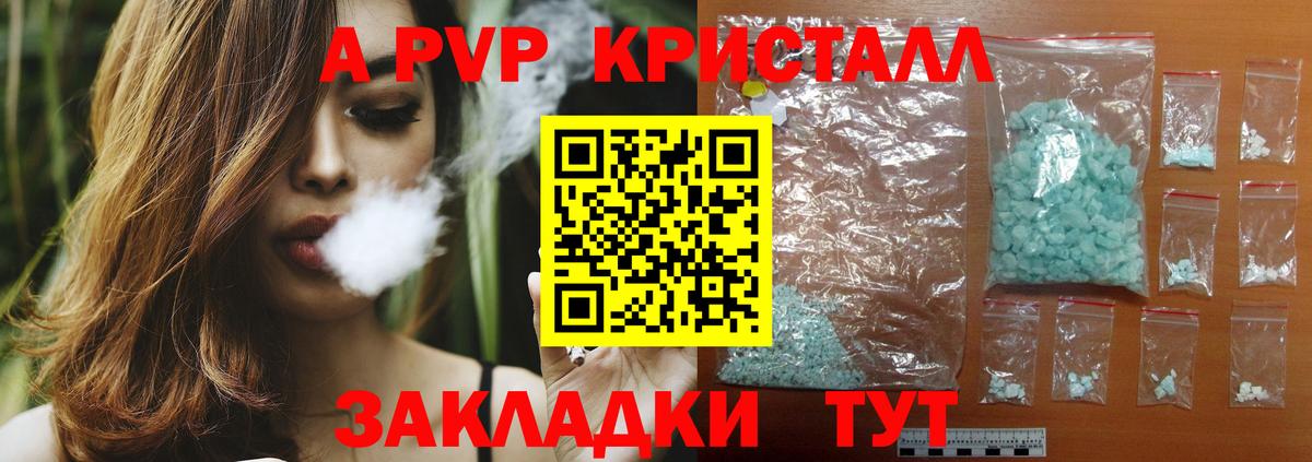 А ПВП кристаллы Калач-на-Дону