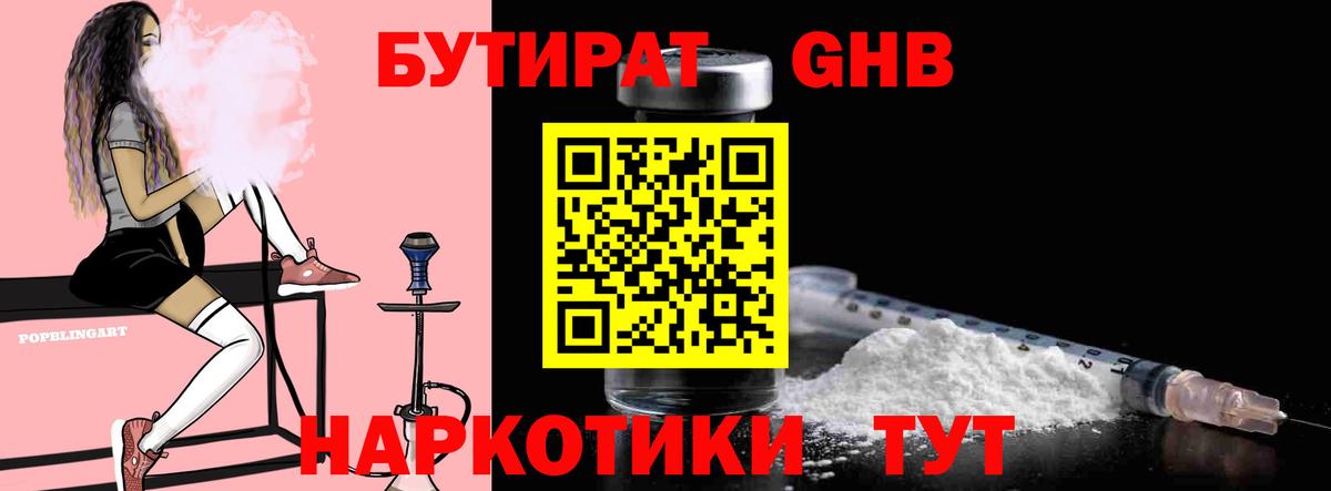 Калач-на-Дону  БУТИРАТ бутандиол  Вход с VPN 