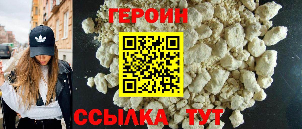 ГЕРОИН хмурый Калач-на-Дону