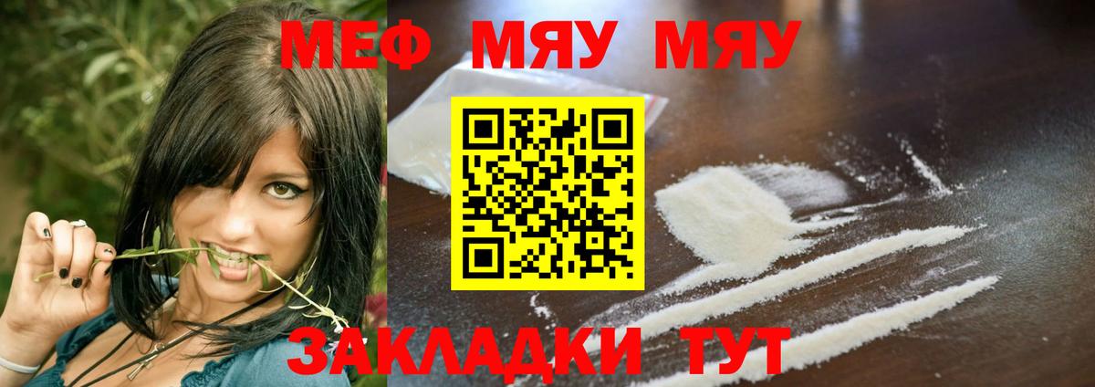 Меф мука Калач-на-Дону