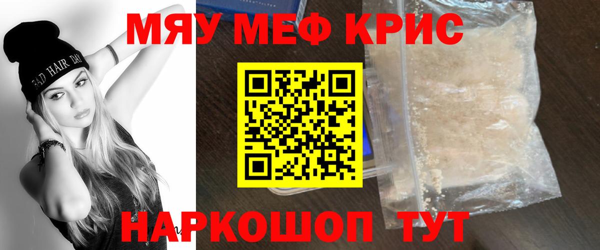 Меф мука  Вход с VPN  Мефедрон mephedrone  МЕФ  наркотики  Калач-на-Дону 
