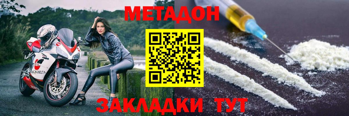 Метадон VHQ  Метадон methadone  Вход с VPN  Калач-на-Дону 